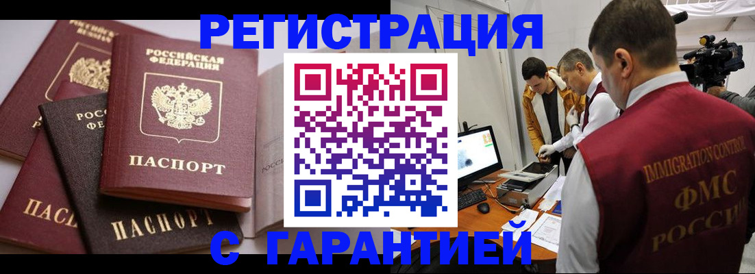 миграционный учет в Щёлкино