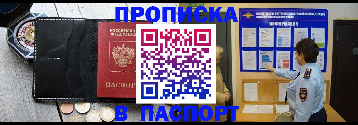 прописка 2025 в Щёлкино