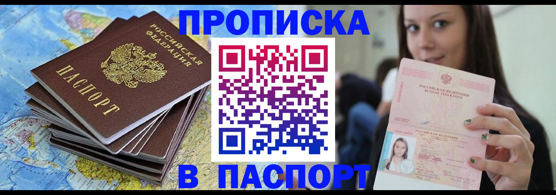 прописка для работы в Щёлкино