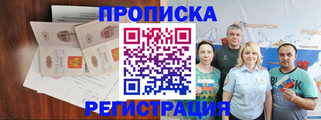 временная регистрация купить в Щёлкино